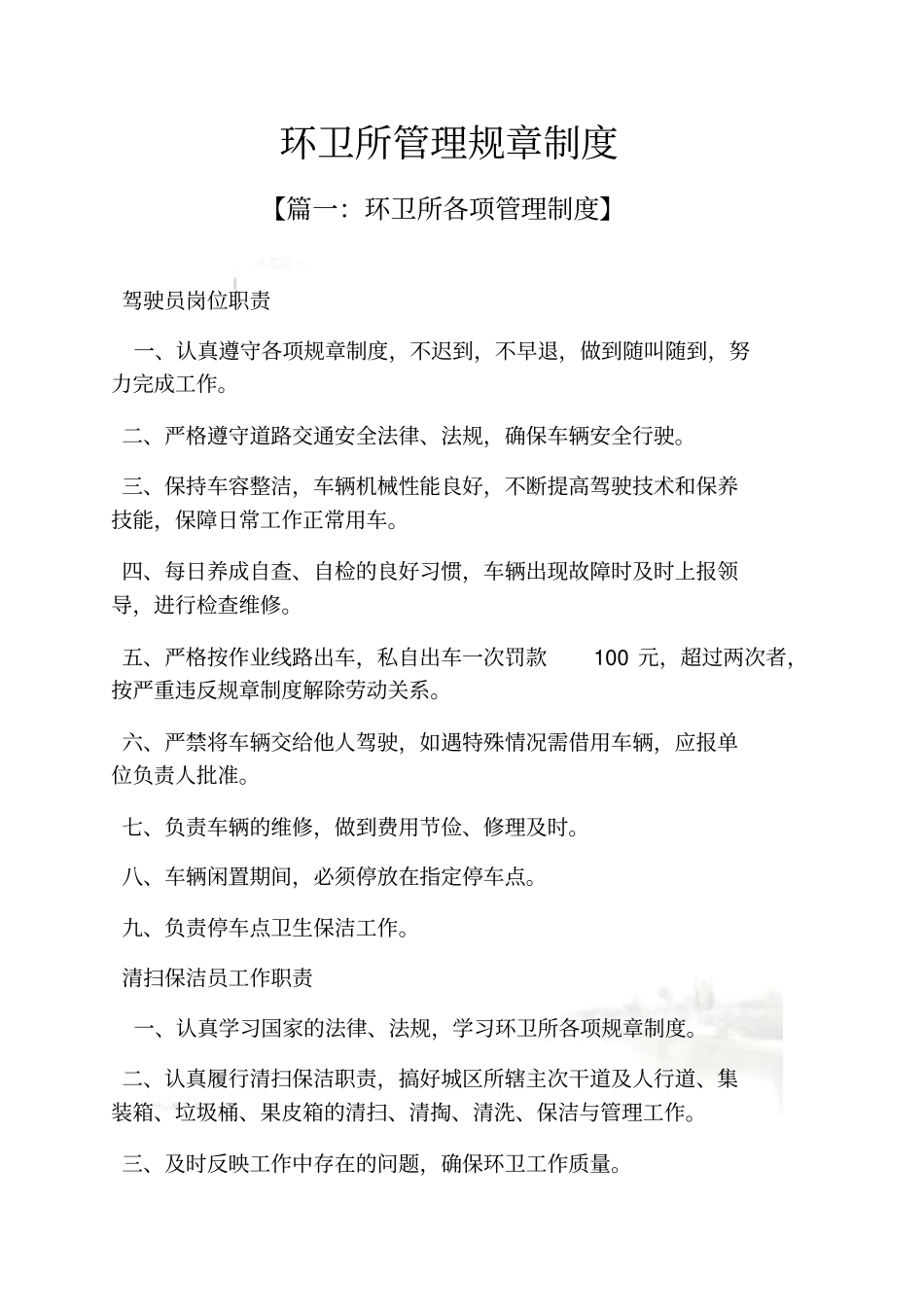 环卫所管理规章制度_第2页