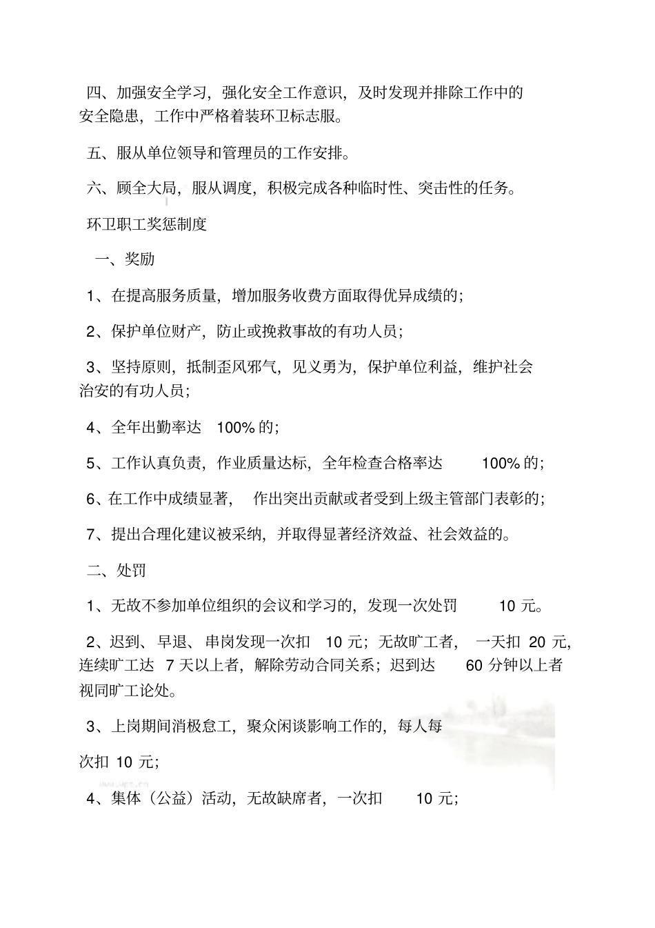 环卫所管理规章制度_第3页