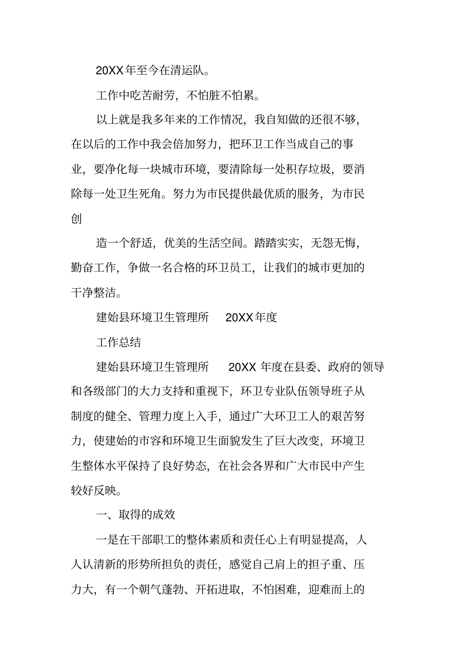环卫所述职报告_第2页
