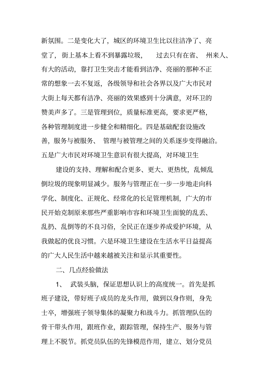 环卫所述职报告_第3页