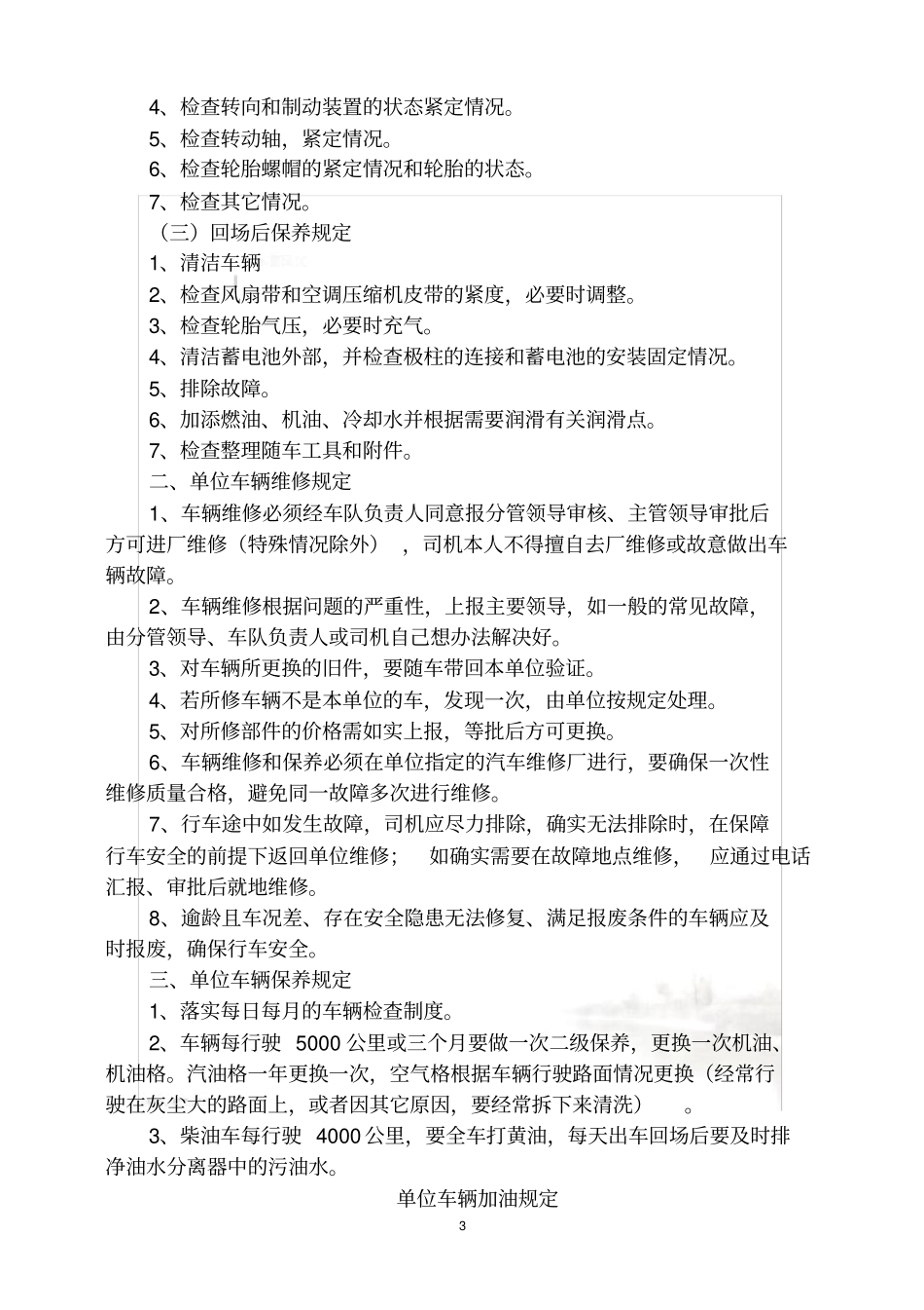 环卫所车队各项管理制度_第3页
