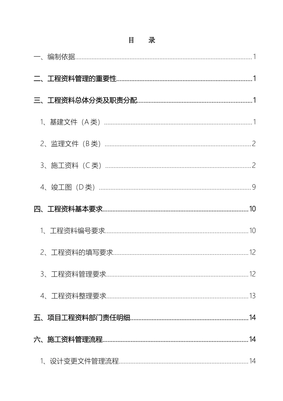 建筑工程资料管理方案模板_第2页