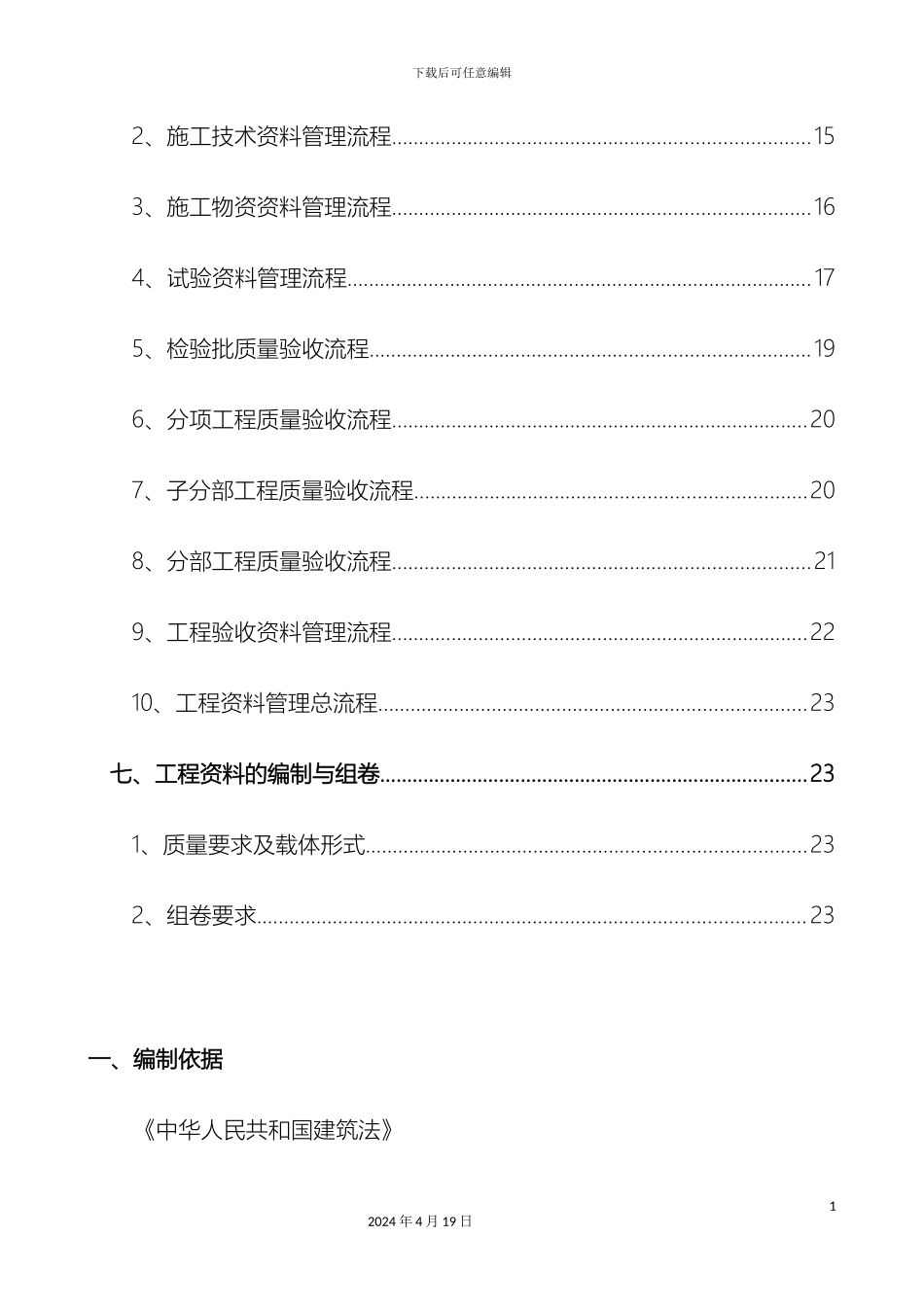 建筑工程资料管理方案模板_第3页