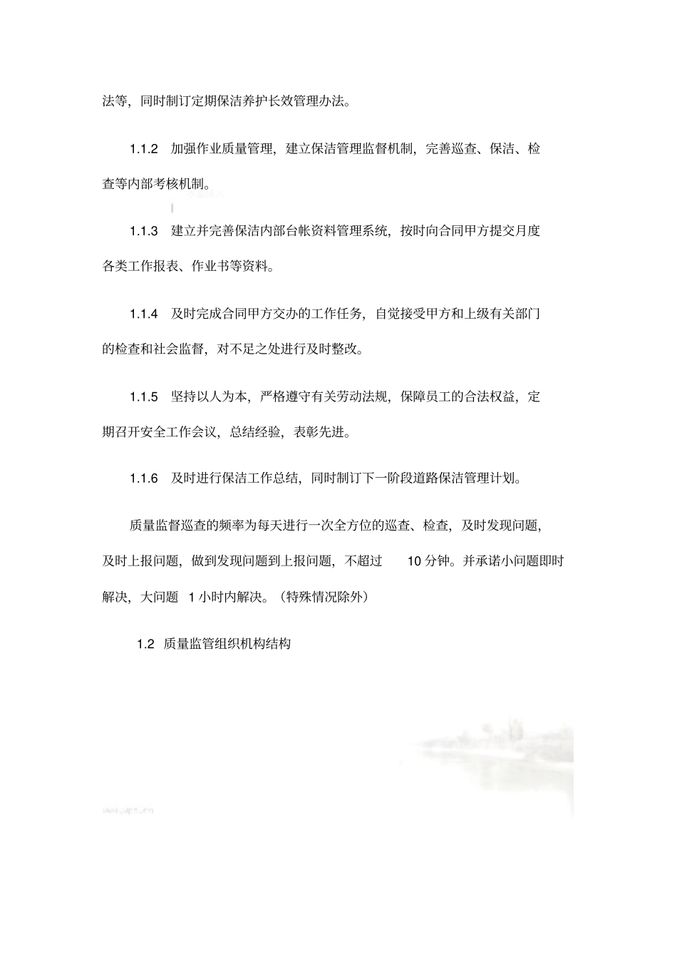 环卫服务服务质量保证措施_第3页