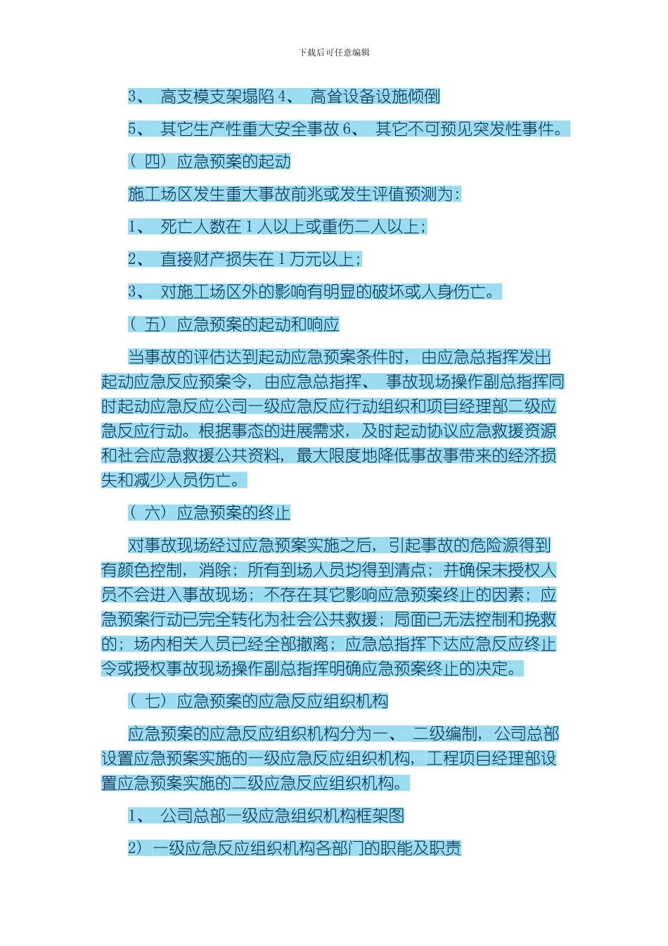 建筑工程重特大事故应急救援预案模板_第2页