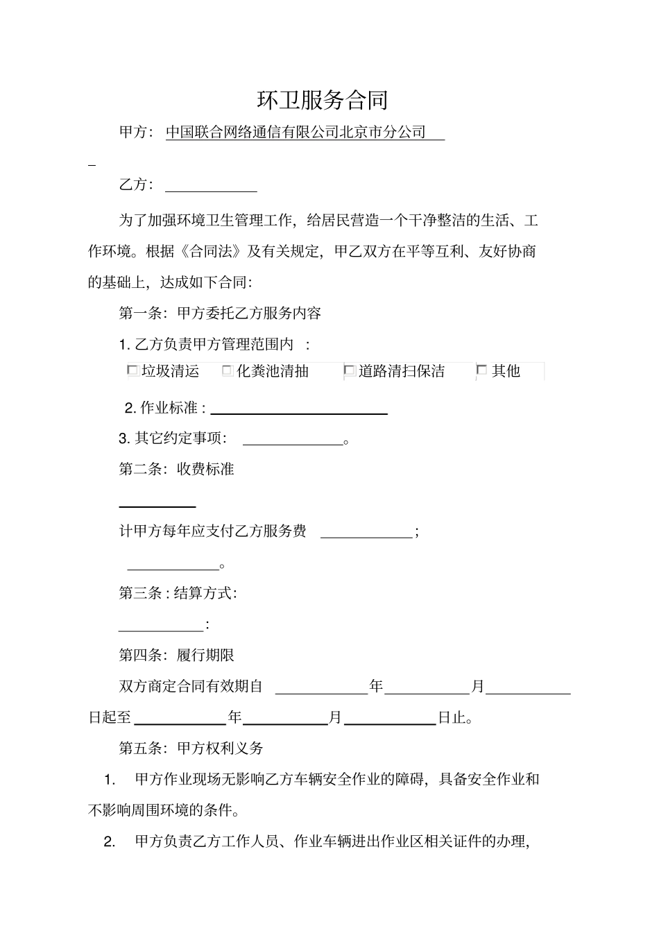 环卫服务合同_第2页