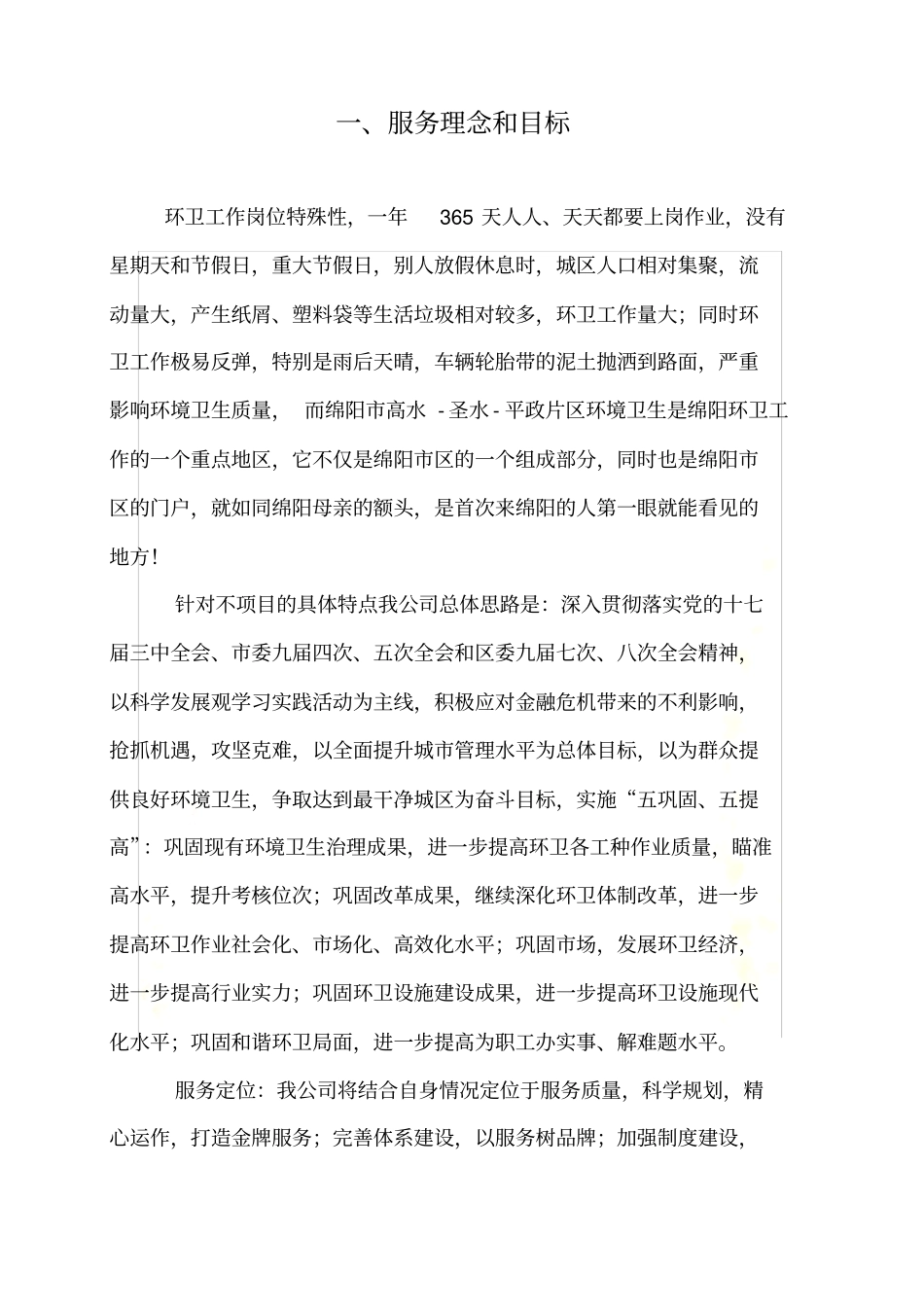 环卫清扫作业实施方案_第3页