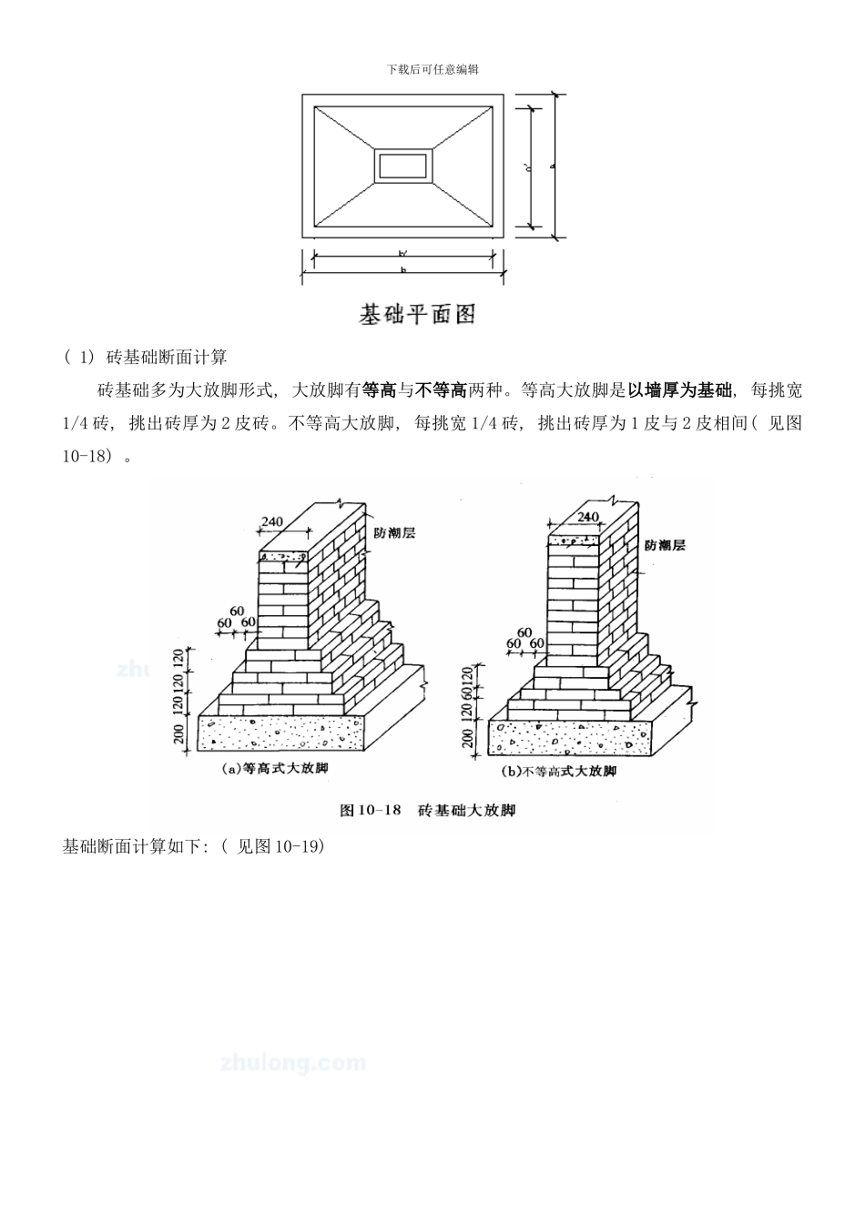 建筑工程量计算方法含图及计算公式样本_第3页