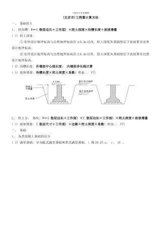 建筑工程量计算方法含图及计算公式样本