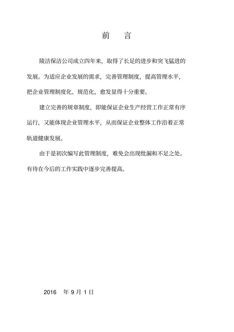 环卫清洁公司管理制度汇编_第2页
