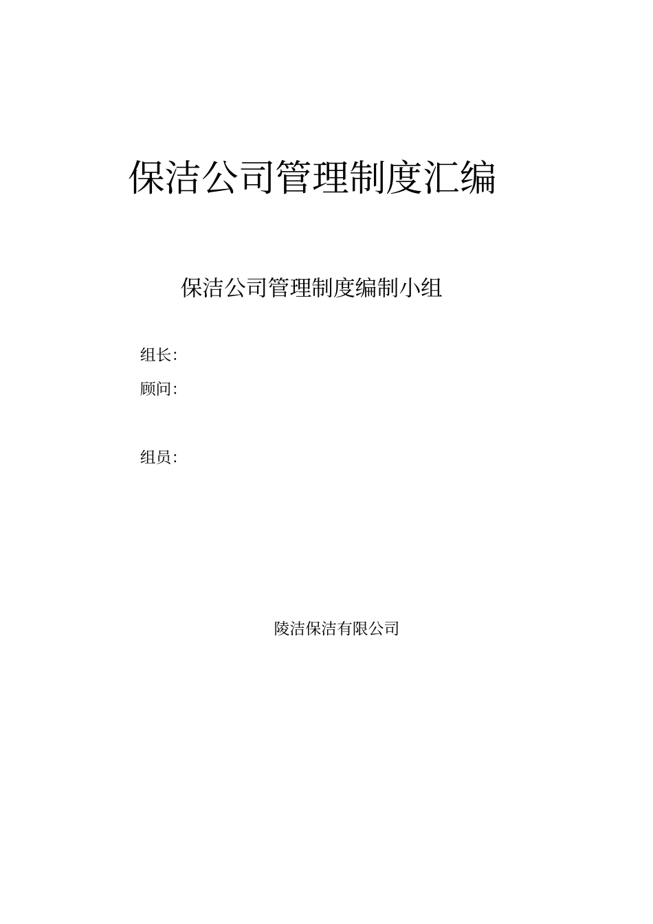 环卫清洁公司管理制度汇编_第3页