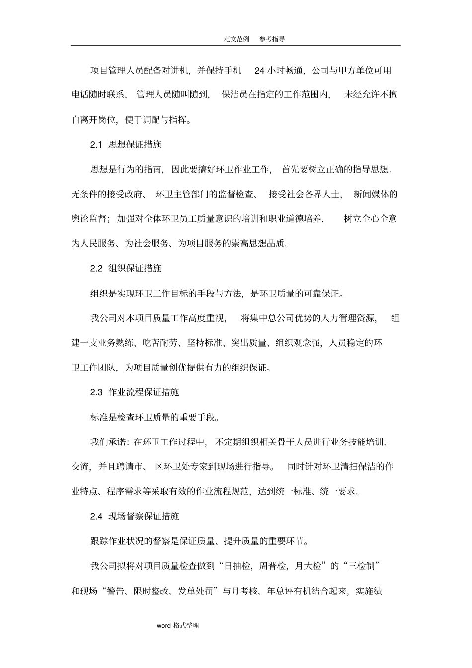 环卫服务服务质量保证措施方案_第3页