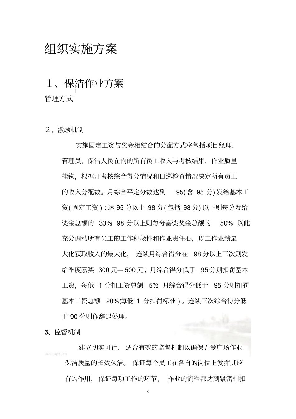 环卫清洁项目实施方案_第2页
