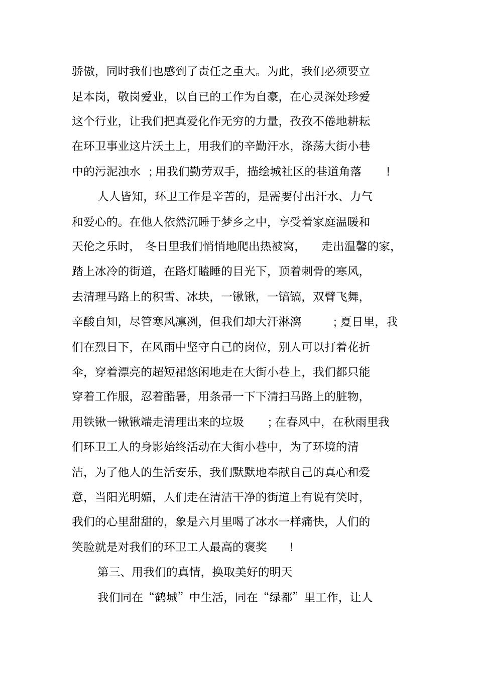 环卫科工作的个人总结_第2页