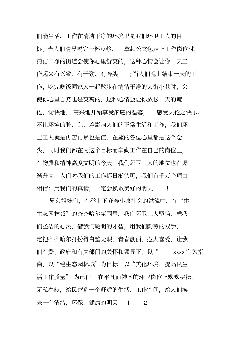 环卫科工作的个人总结_第3页