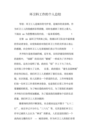 环卫科工作的个人总结