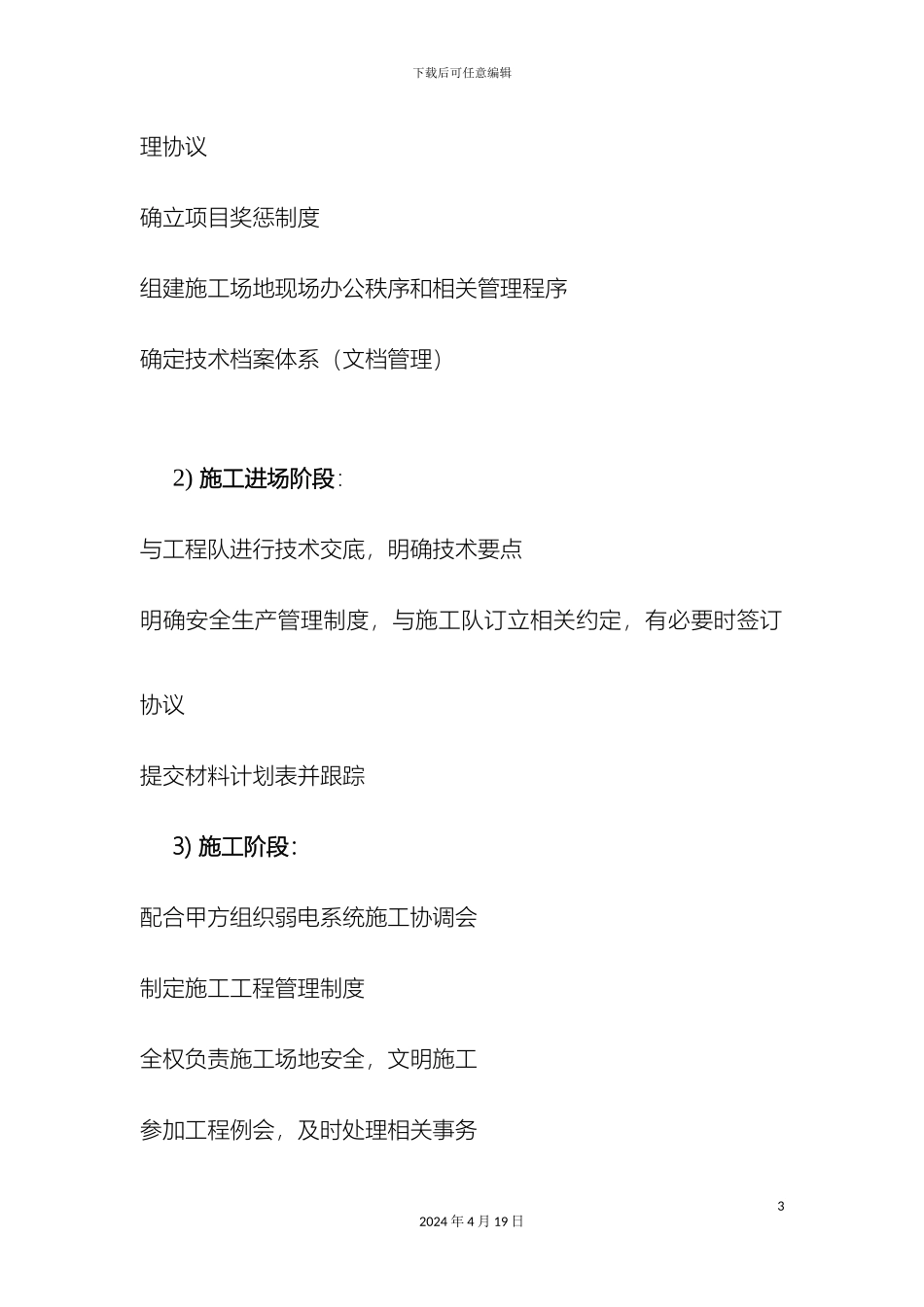 建筑工程项目经理岗位职责范文_第3页