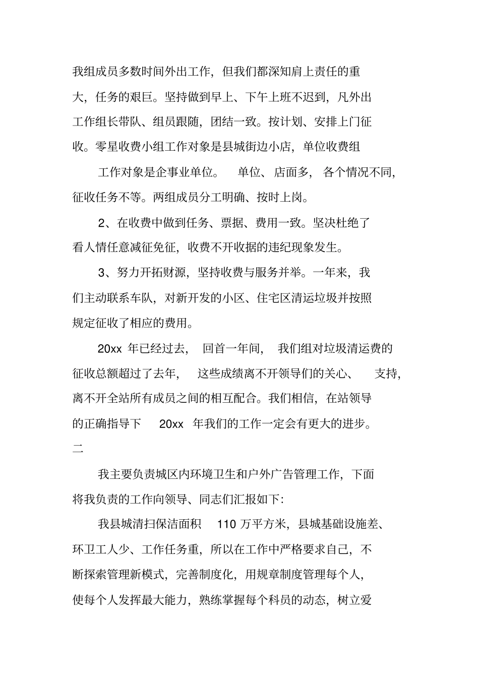 环卫站长个人总结_第2页
