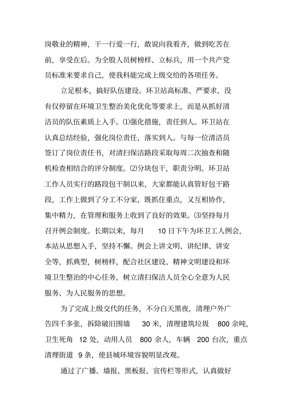环卫站长个人总结_第3页