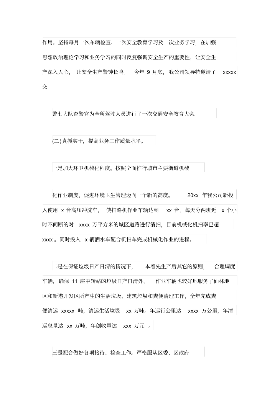 环卫车队的工作计划_第2页