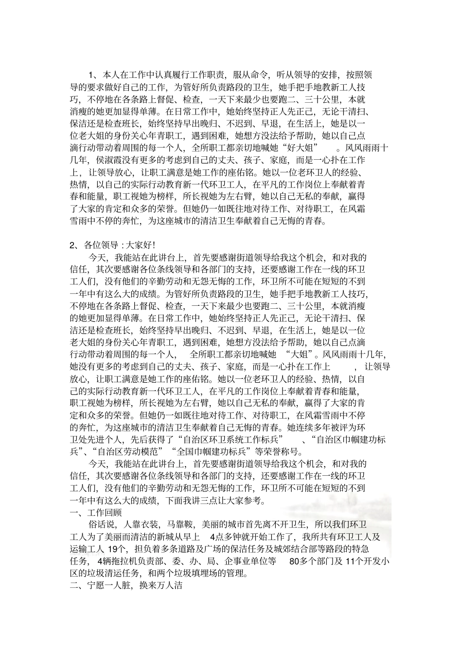 环卫类个人先进材料_第2页