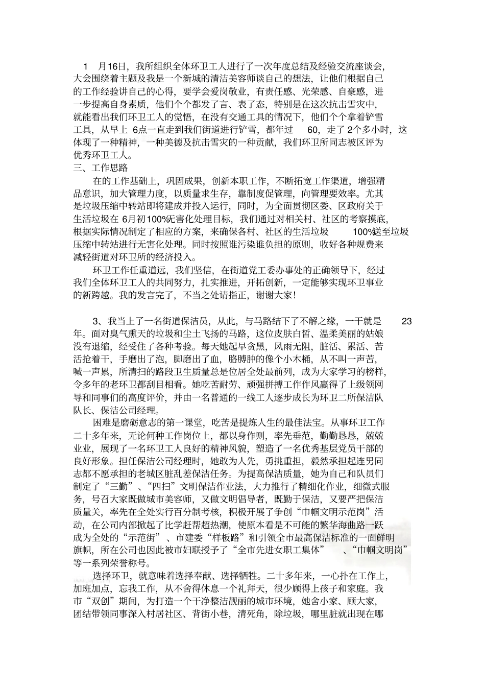 环卫类个人先进材料_第3页