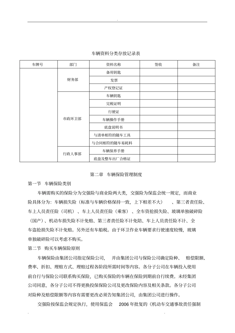 环卫车辆管理制度_第3页