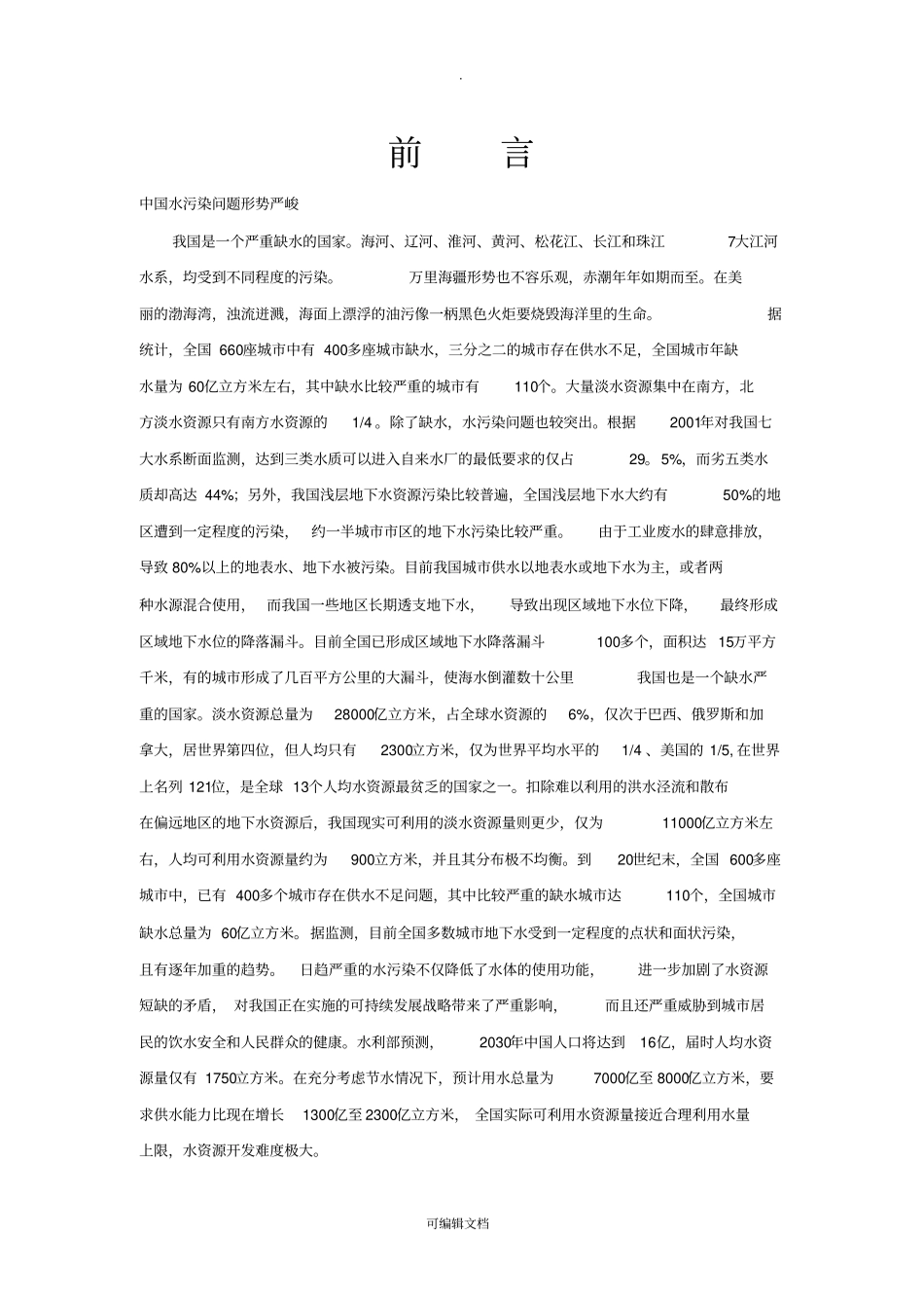 环境091水处理课程设计_第2页