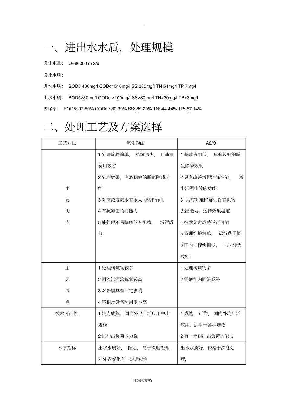 环境091水处理课程设计_第3页