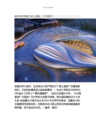 建筑师的想象力模板