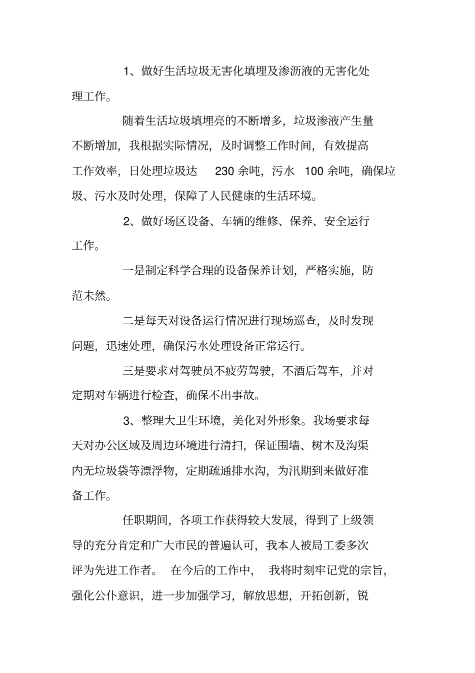 环卫队长述职报告_第2页