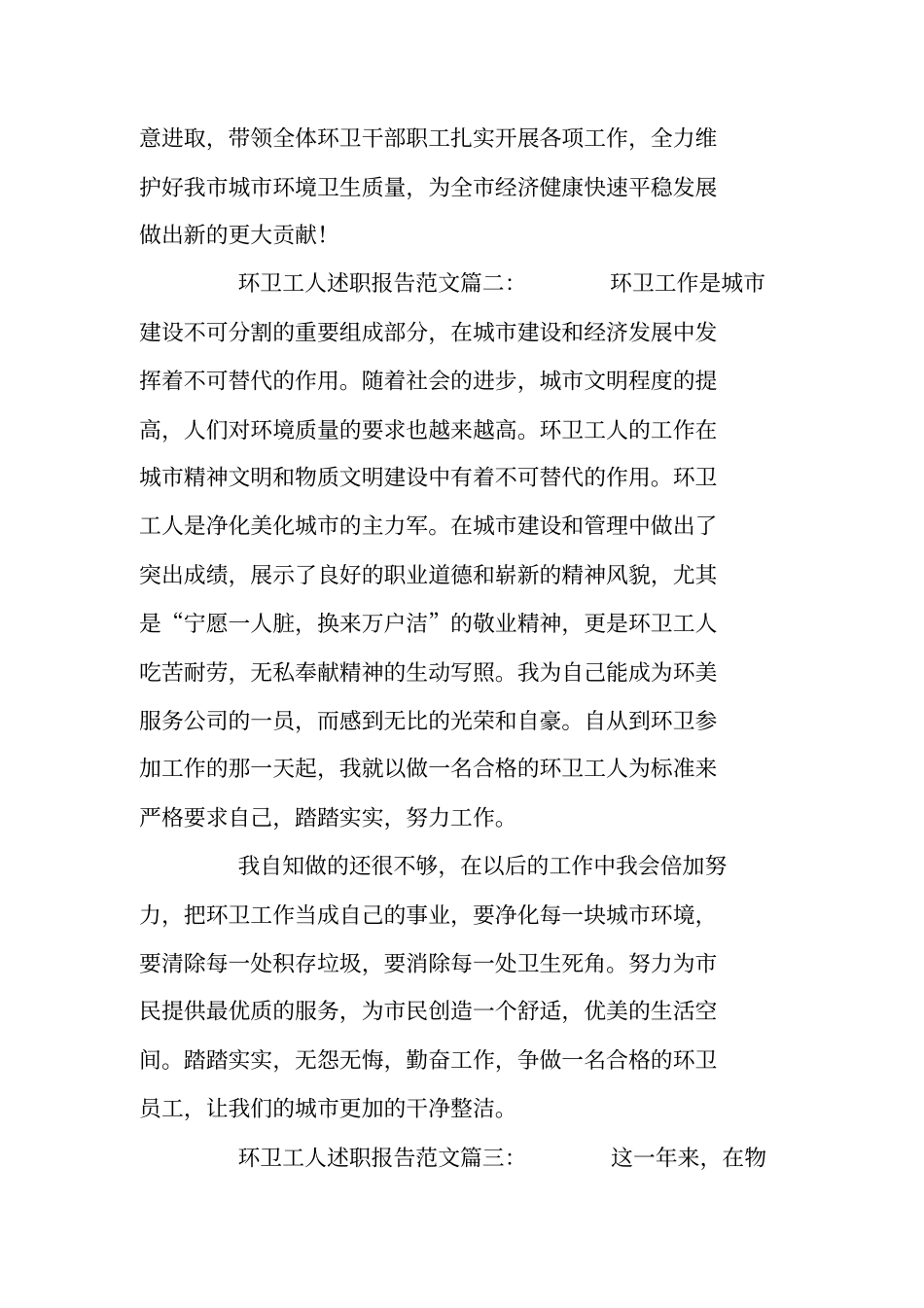 环卫队长述职报告_第3页