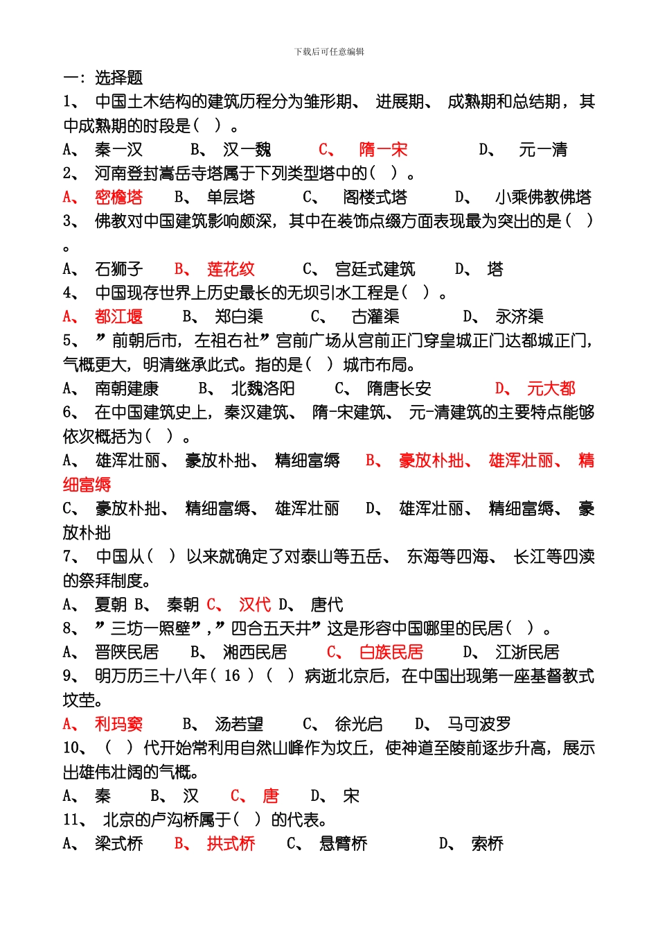 建筑常识题库模板_第1页