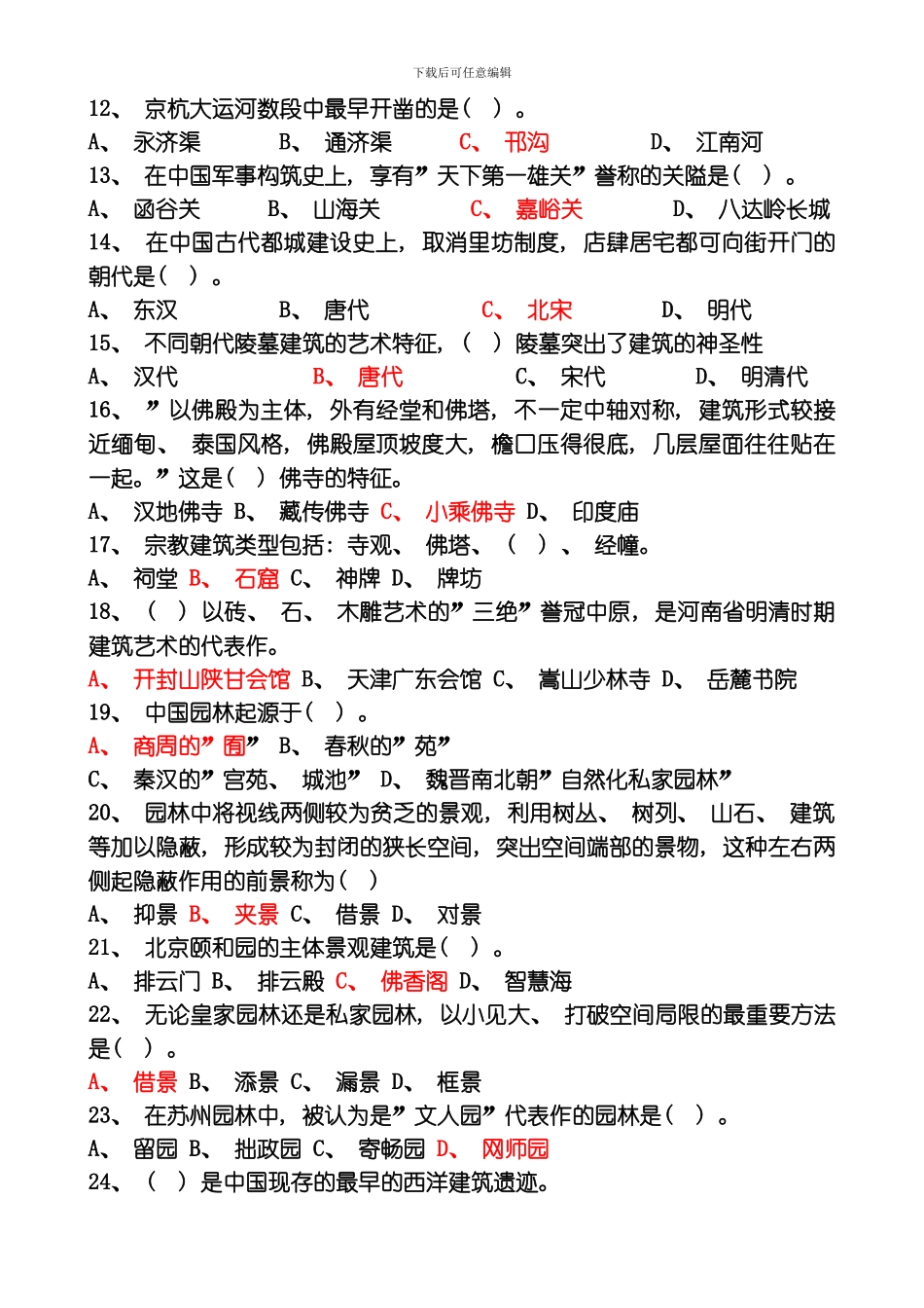 建筑常识题库模板_第2页