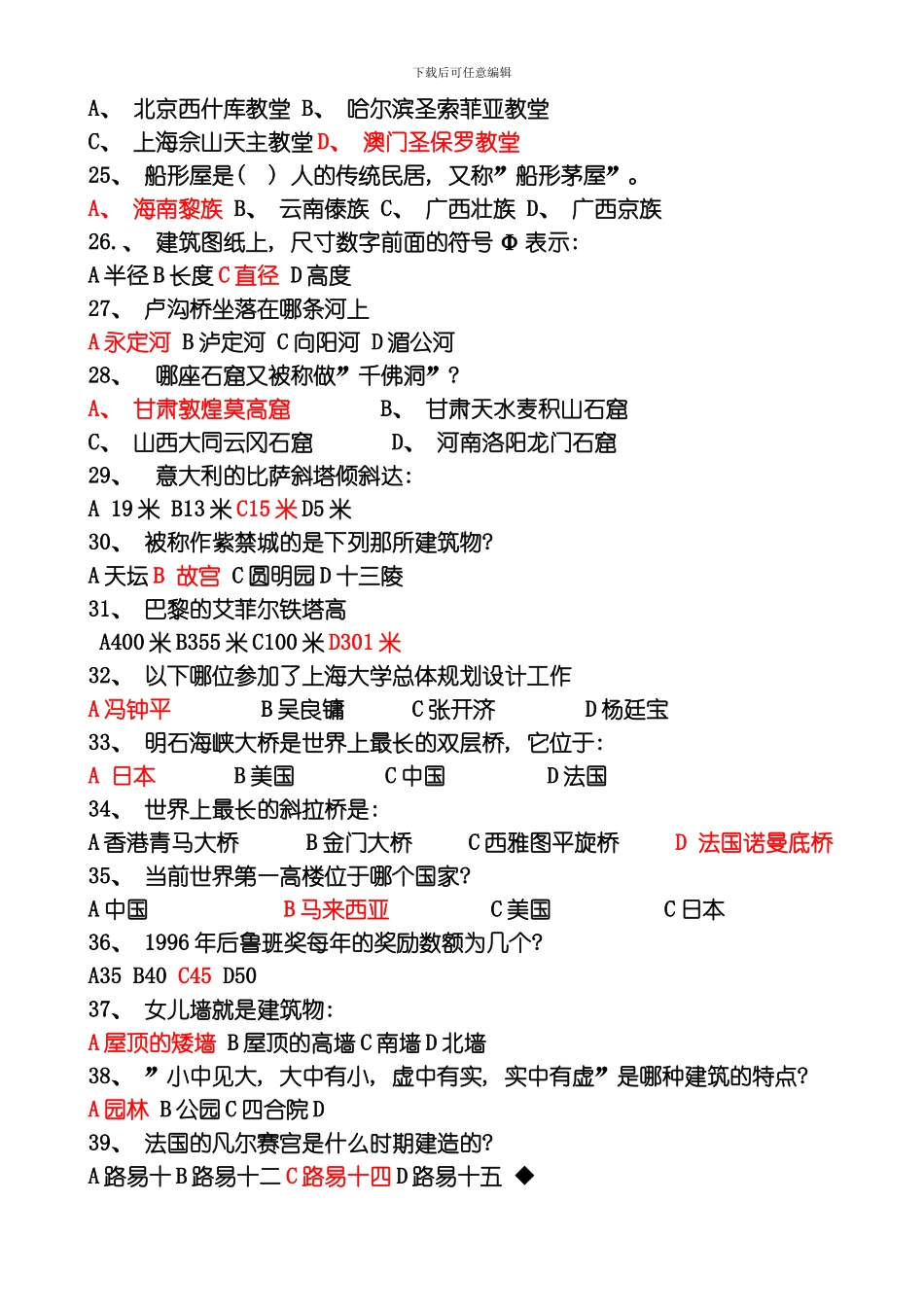 建筑常识题库模板_第3页