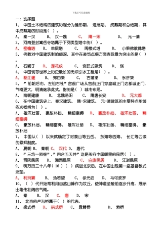 建筑常识题库模板