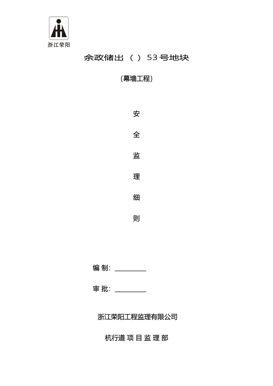 建筑幕墙工程安全监理细则范文_第2页