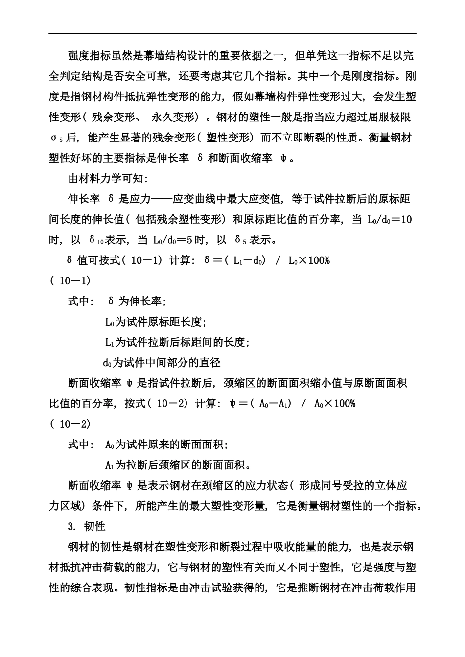 建筑幕墙主要材料样本_第2页