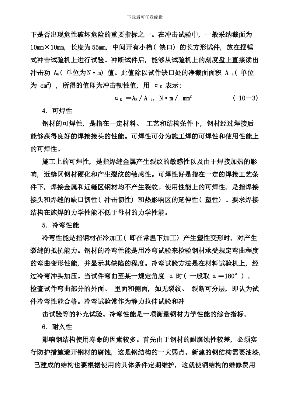 建筑幕墙主要材料样本_第3页