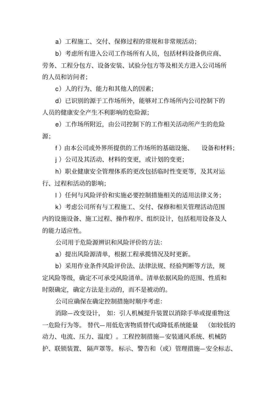 环境、职业健康安全管理体系_第2页