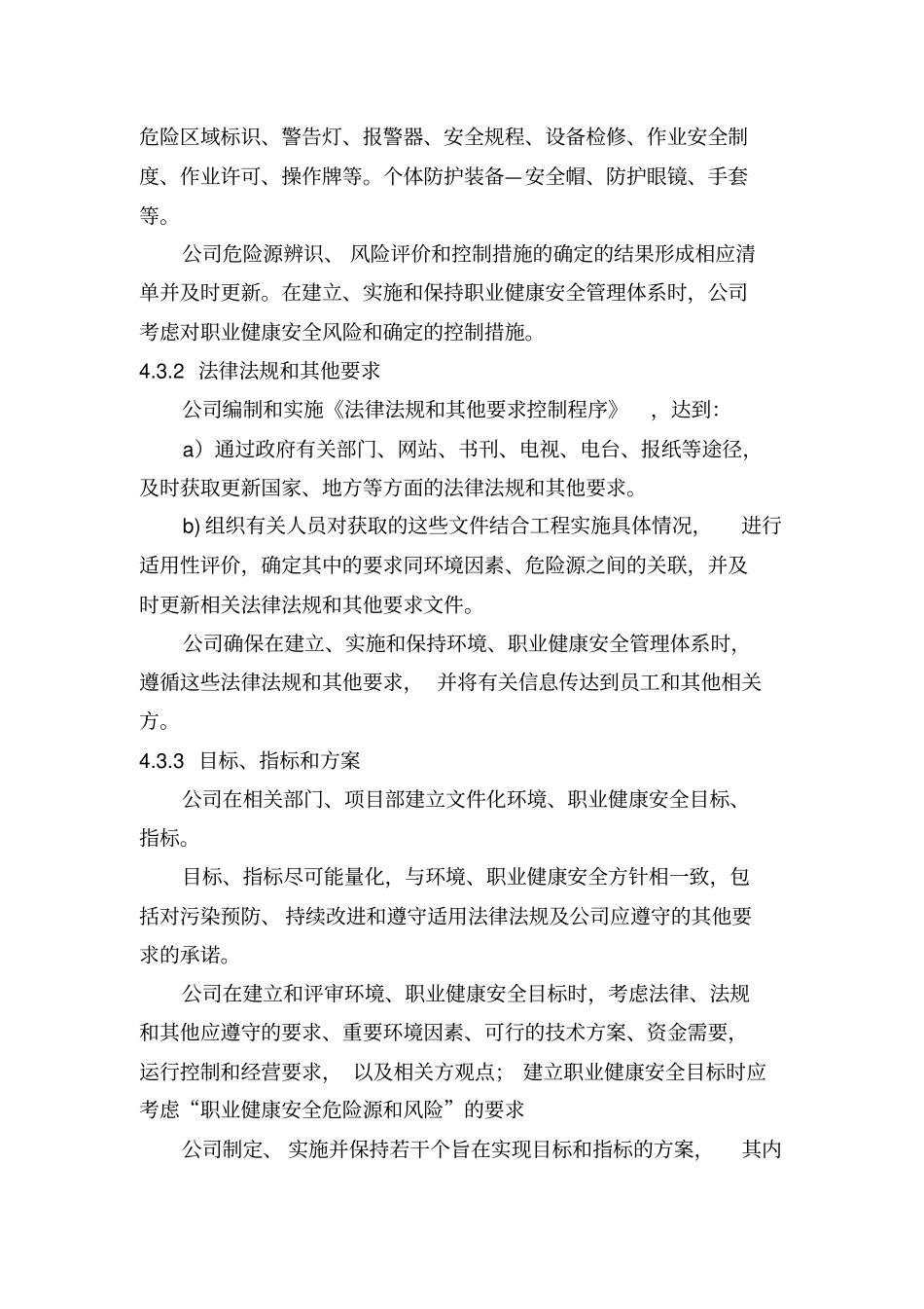 环境、职业健康安全管理体系_第3页