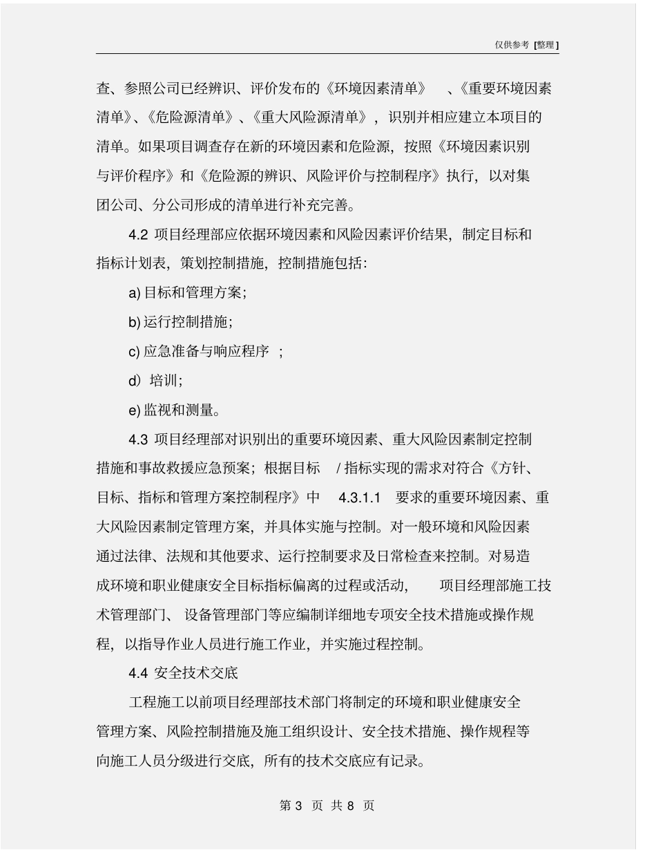 环境、职业健康安全运行控制程序_第3页