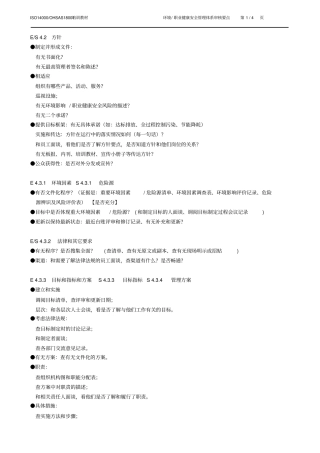 环境、职业健康安全管理体系审核要点