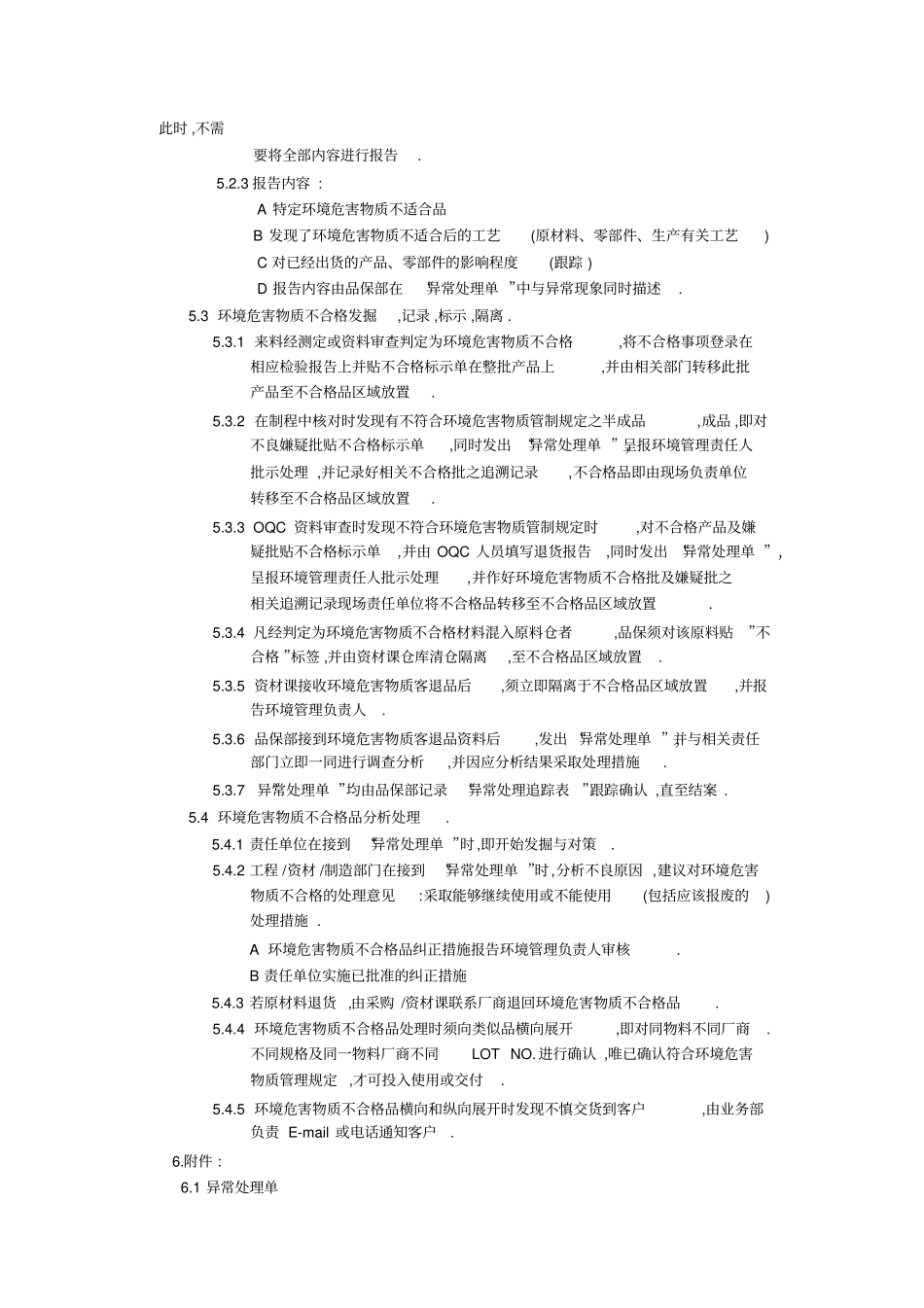 环境不合格品料管理程序_第3页