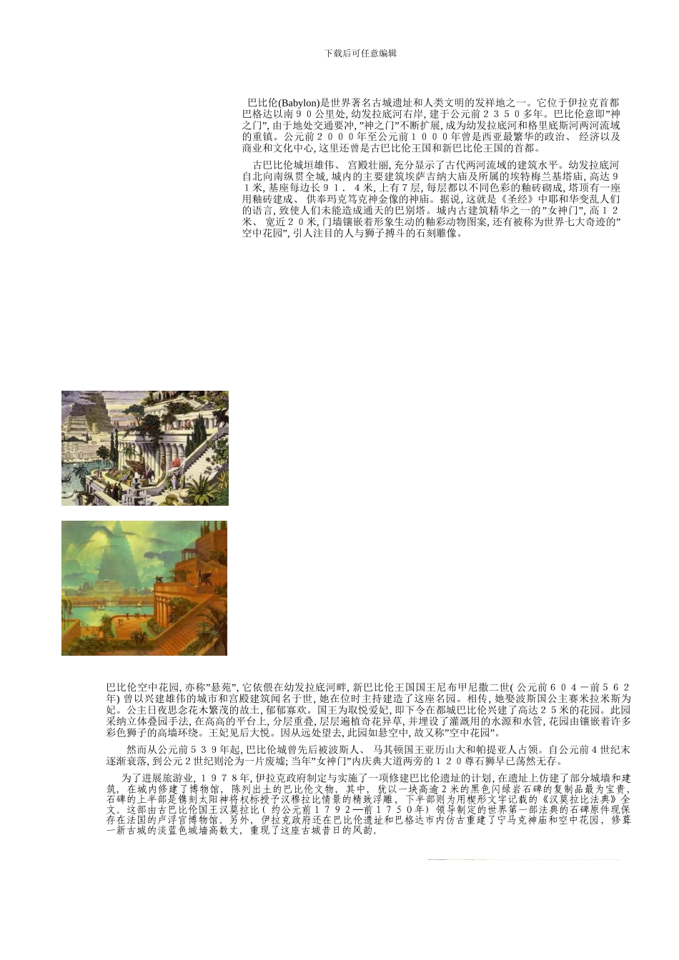 建筑年谱样本_第2页