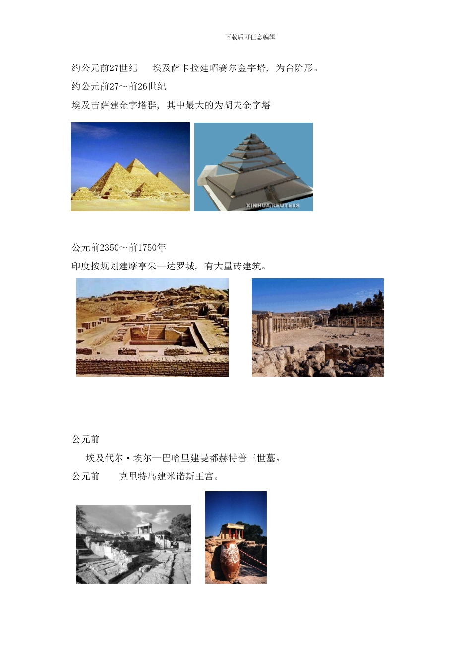 建筑年谱样本_第3页