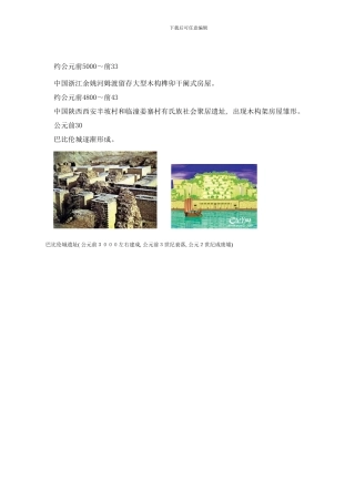 建筑年谱样本