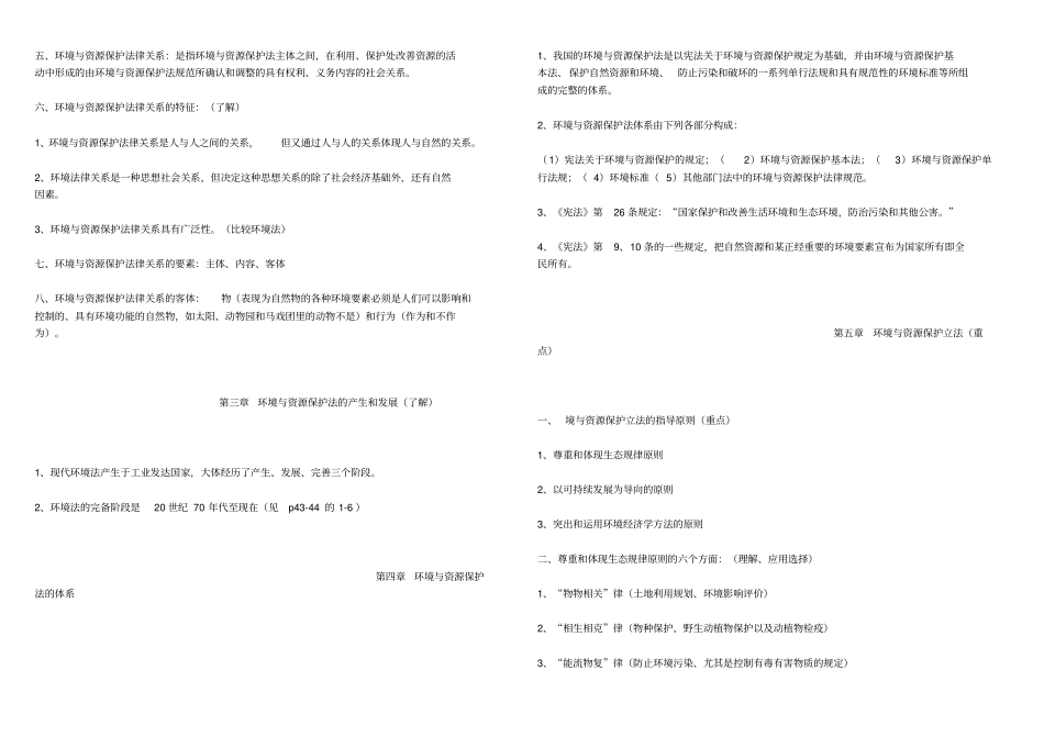 环境与资源保护法重点内容_第2页