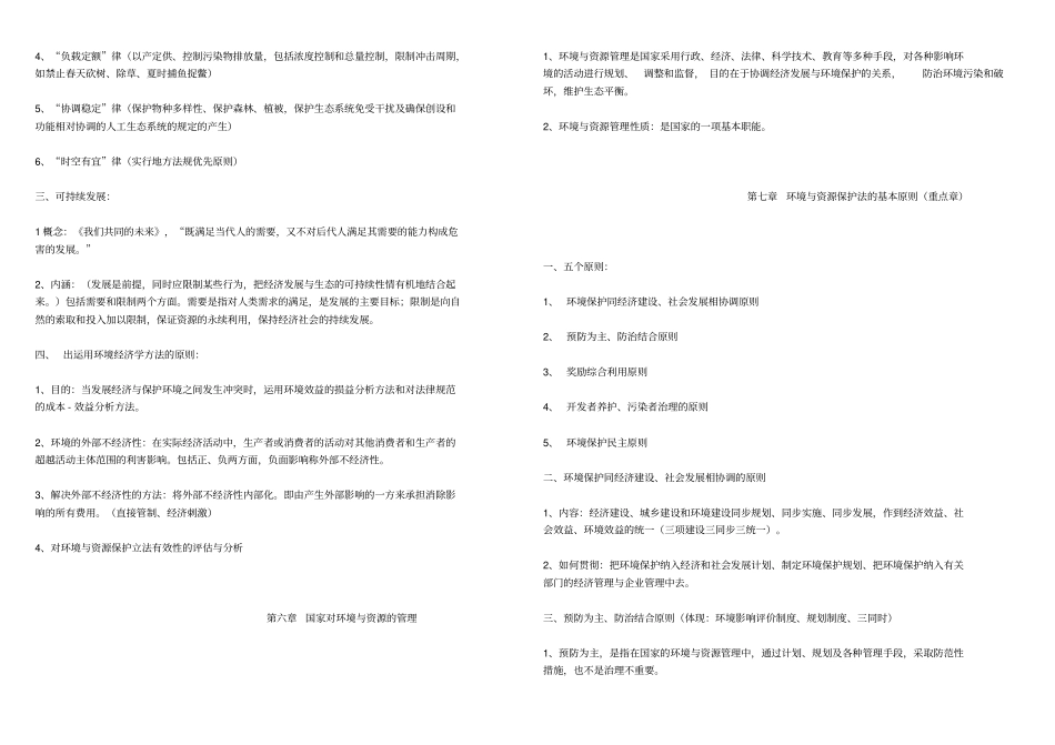 环境与资源保护法重点内容_第3页