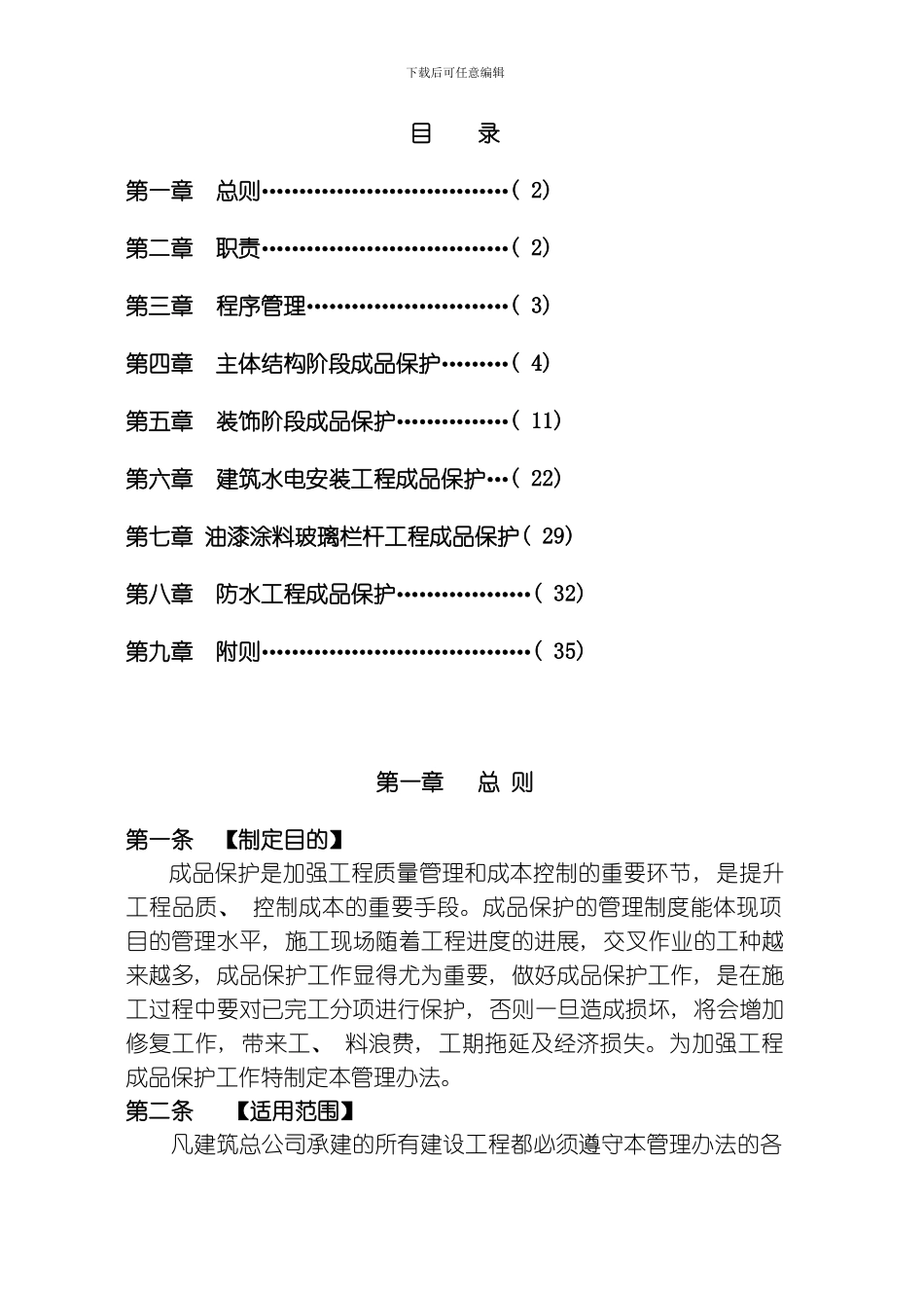 建筑成品保护模板_第1页